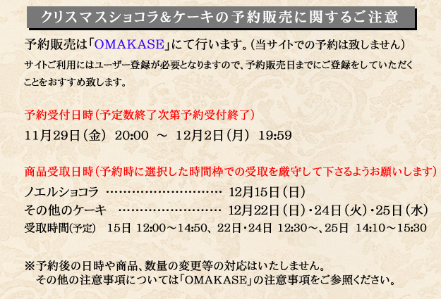 予約販売に関するご注意