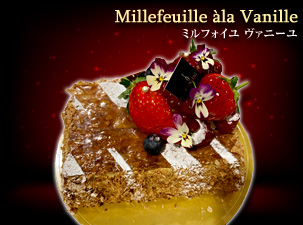 ミルフォイユ・ヴァニーユ