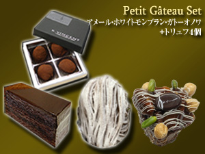 プチガトーセット